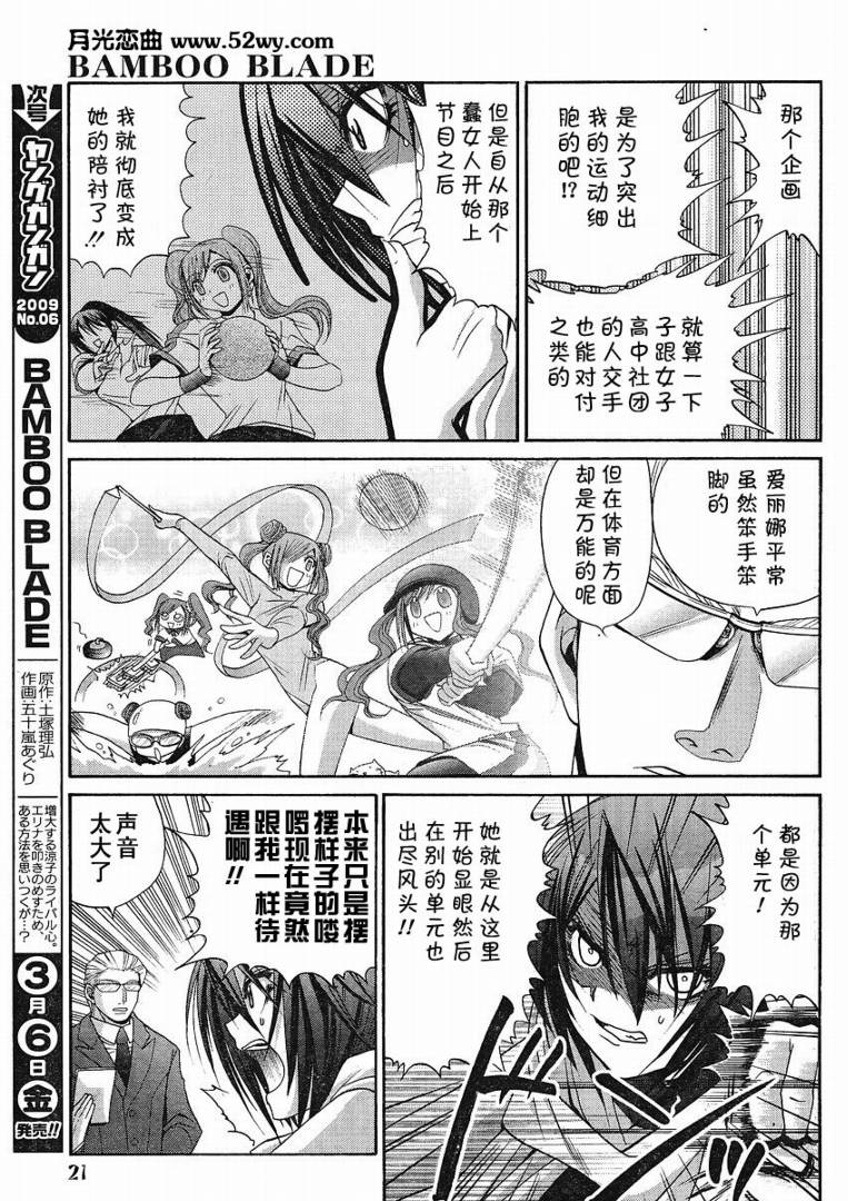 《竹剑少女》漫画最新章节第87话免费下拉式在线观看章节第【22】张图片