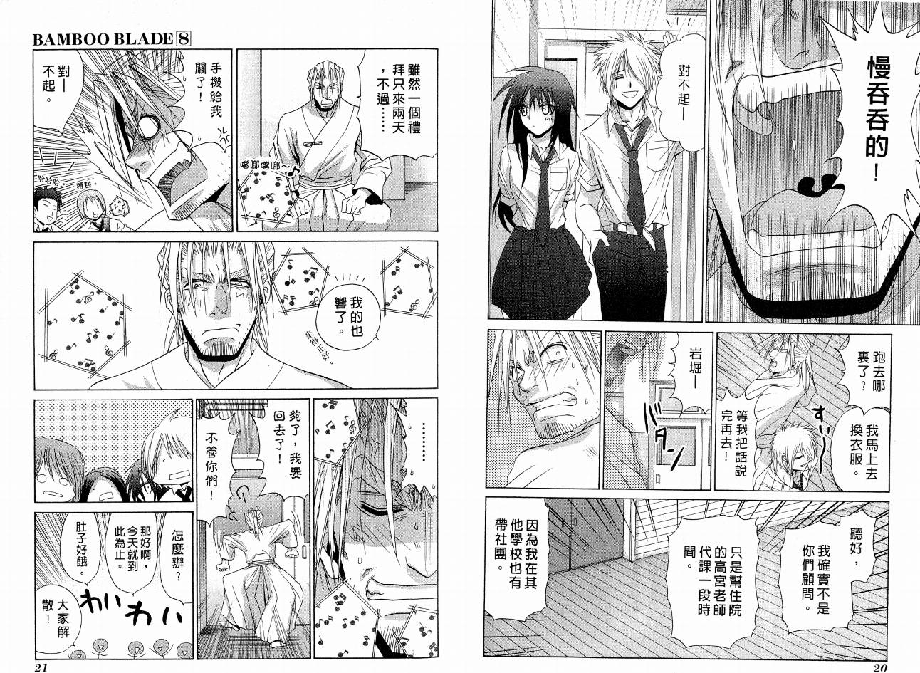 《竹剑少女》漫画最新章节第8卷免费下拉式在线观看章节第【14】张图片