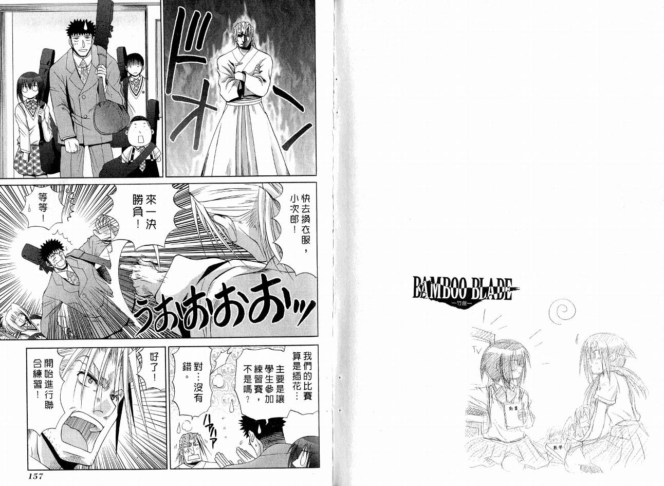 《竹剑少女》漫画最新章节第8卷免费下拉式在线观看章节第【82】张图片