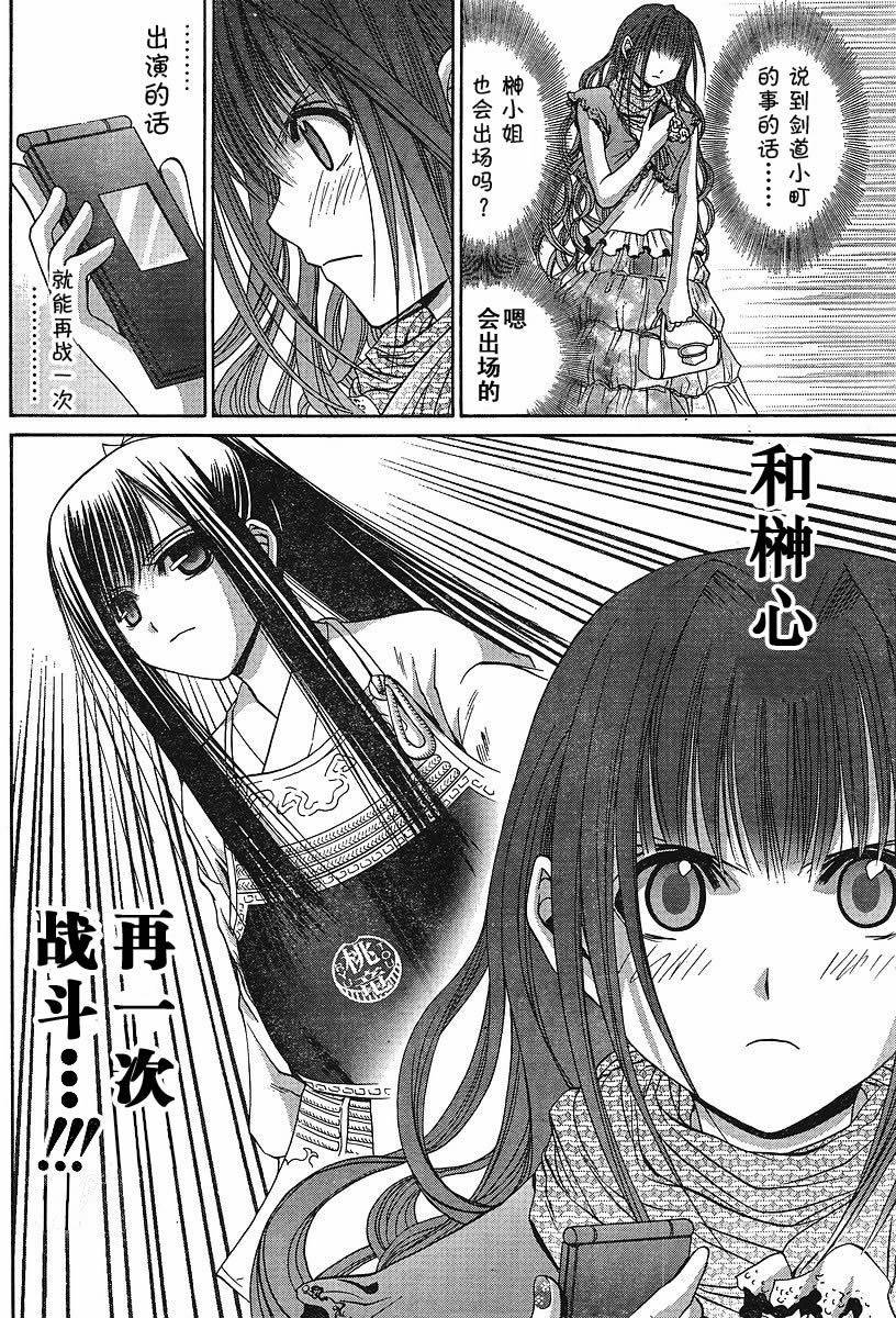 《竹剑少女》漫画最新章节第91话免费下拉式在线观看章节第【8】张图片