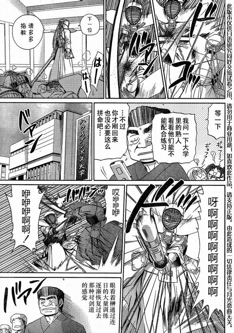 《竹剑少女》漫画最新章节第101话免费下拉式在线观看章节第【7】张图片