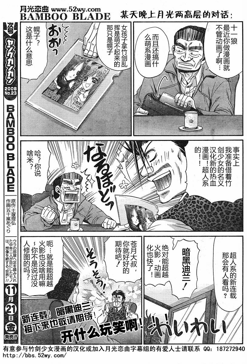 《竹剑少女》漫画最新章节第82话免费下拉式在线观看章节第【1】张图片