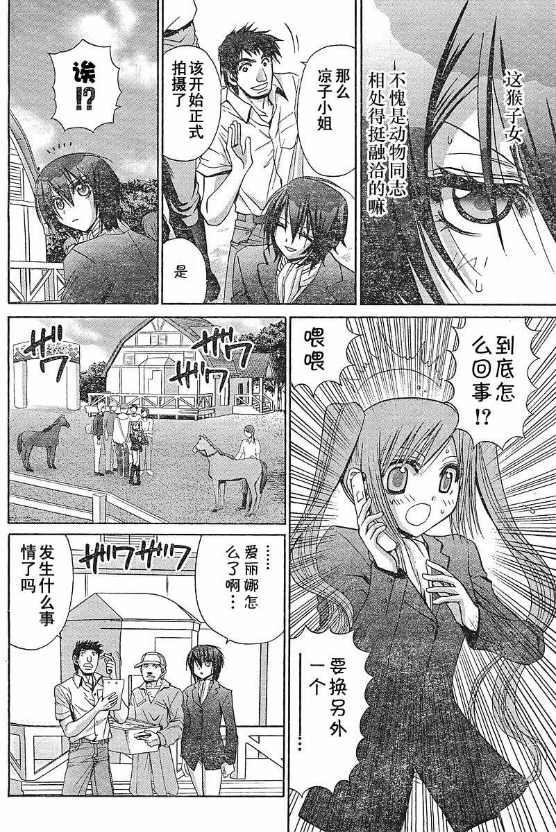 《竹剑少女》漫画最新章节第89话免费下拉式在线观看章节第【9】张图片