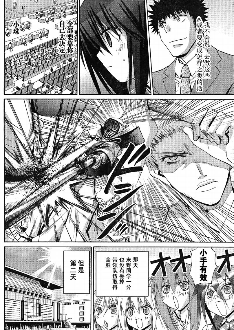 《竹剑少女》漫画最新章节第112话免费下拉式在线观看章节第【5】张图片