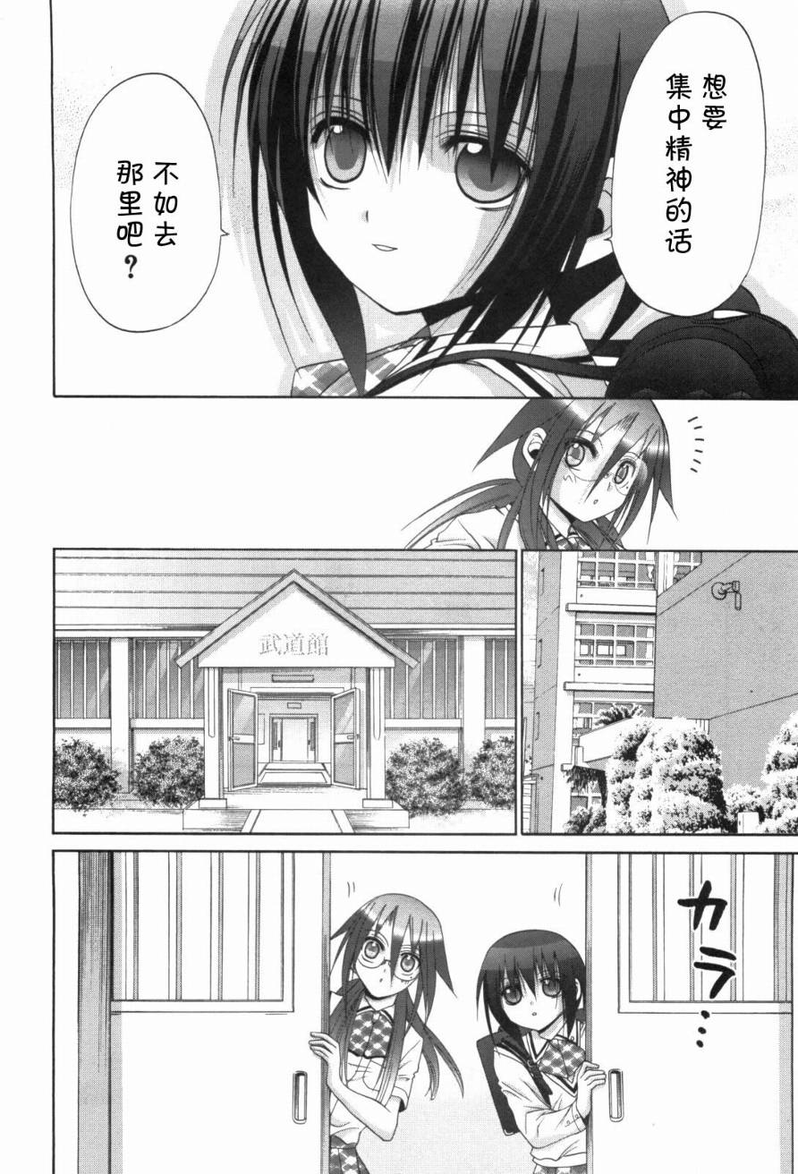 《竹剑少女》漫画最新章节外传：第1话  番外篇免费下拉式在线观看章节第【11】张图片