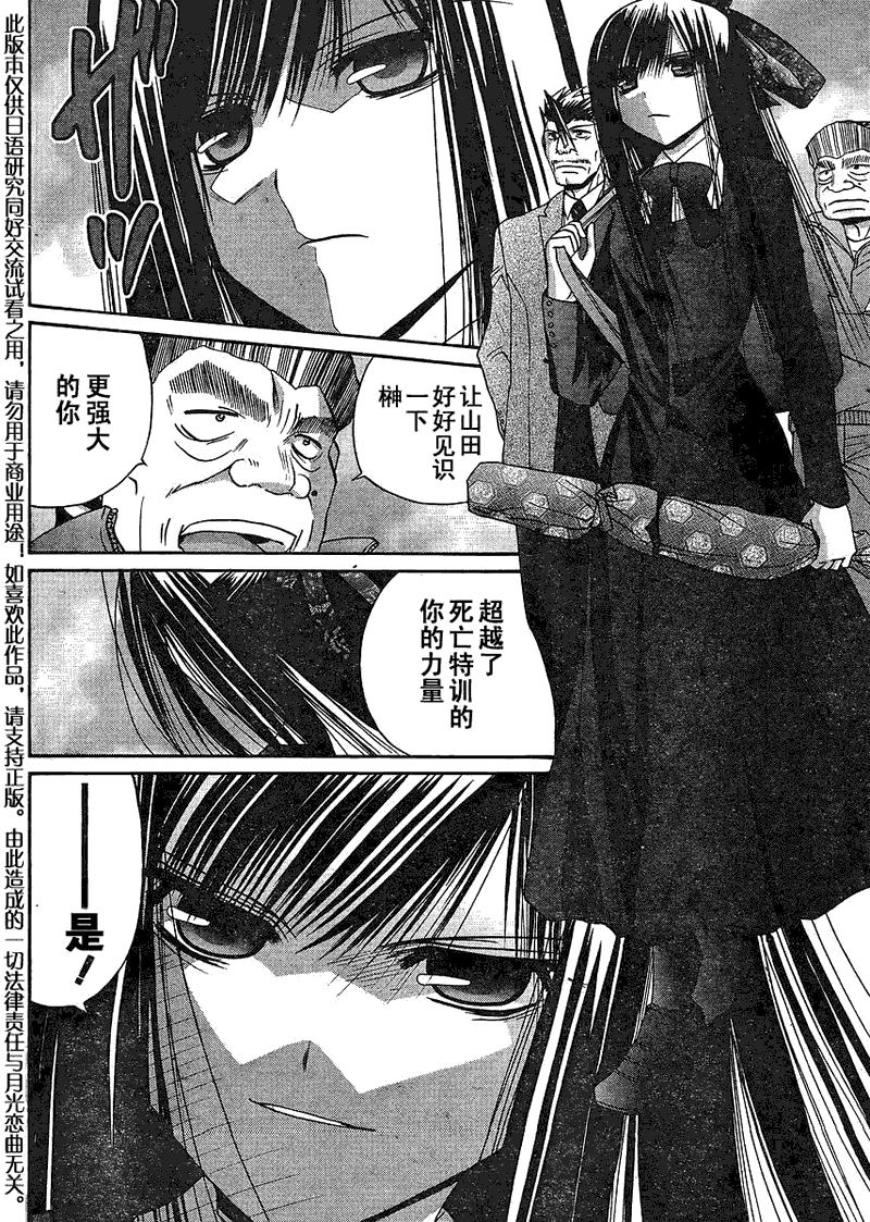 《竹剑少女》漫画最新章节第115话免费下拉式在线观看章节第【12】张图片