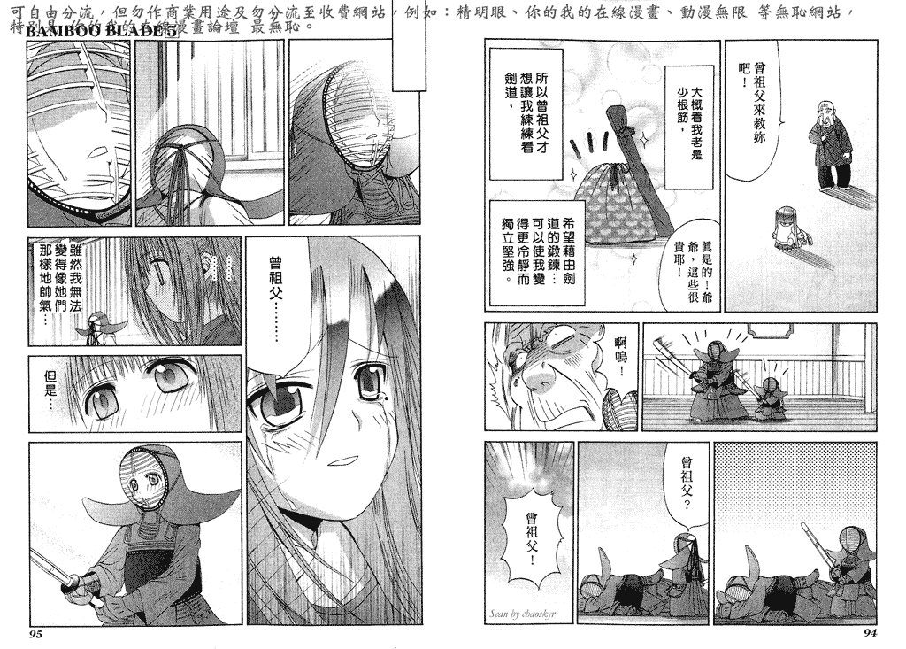 《竹剑少女》漫画最新章节第5卷免费下拉式在线观看章节第【50】张图片