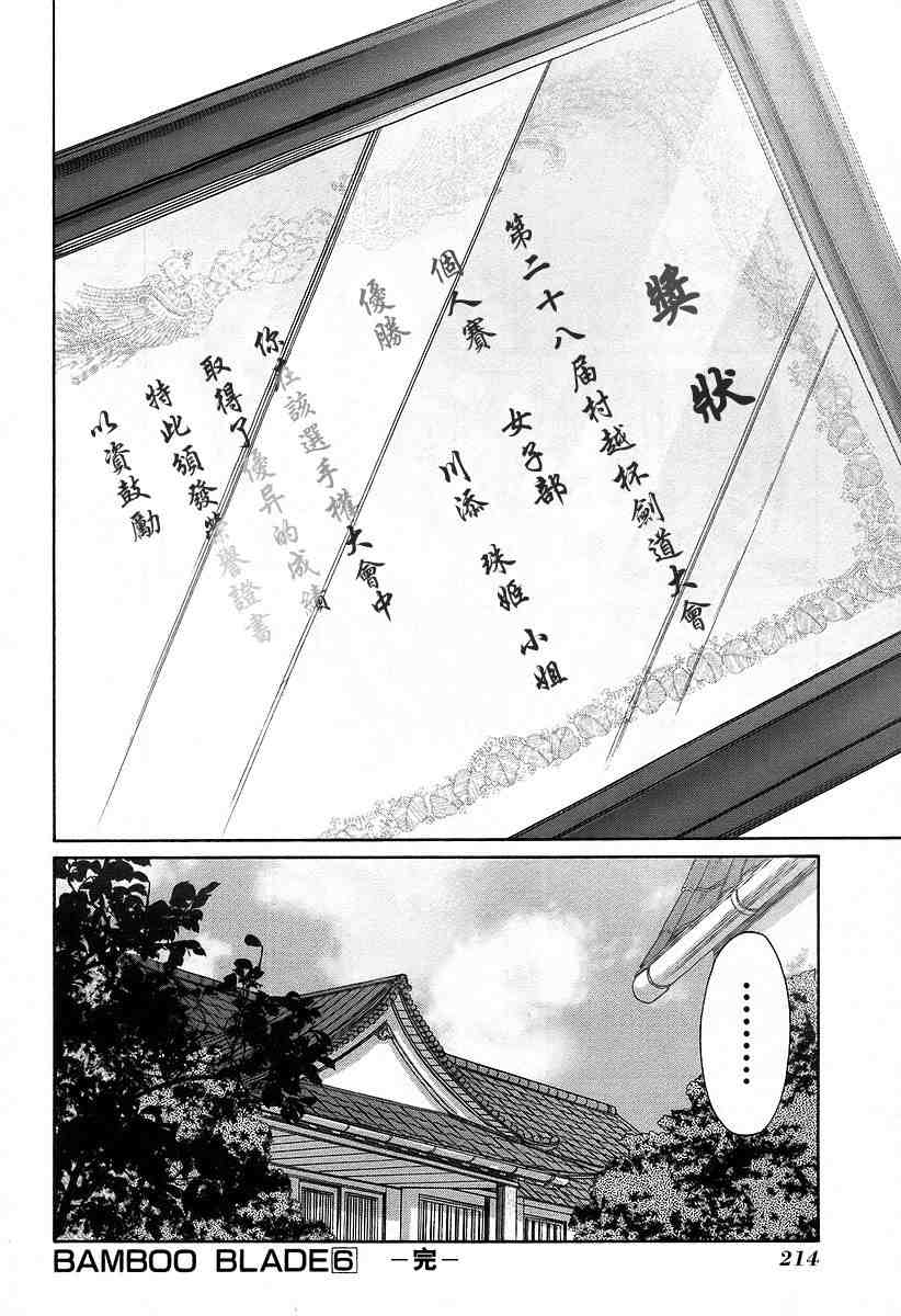 《竹剑少女》漫画最新章节第6卷免费下拉式在线观看章节第【208】张图片