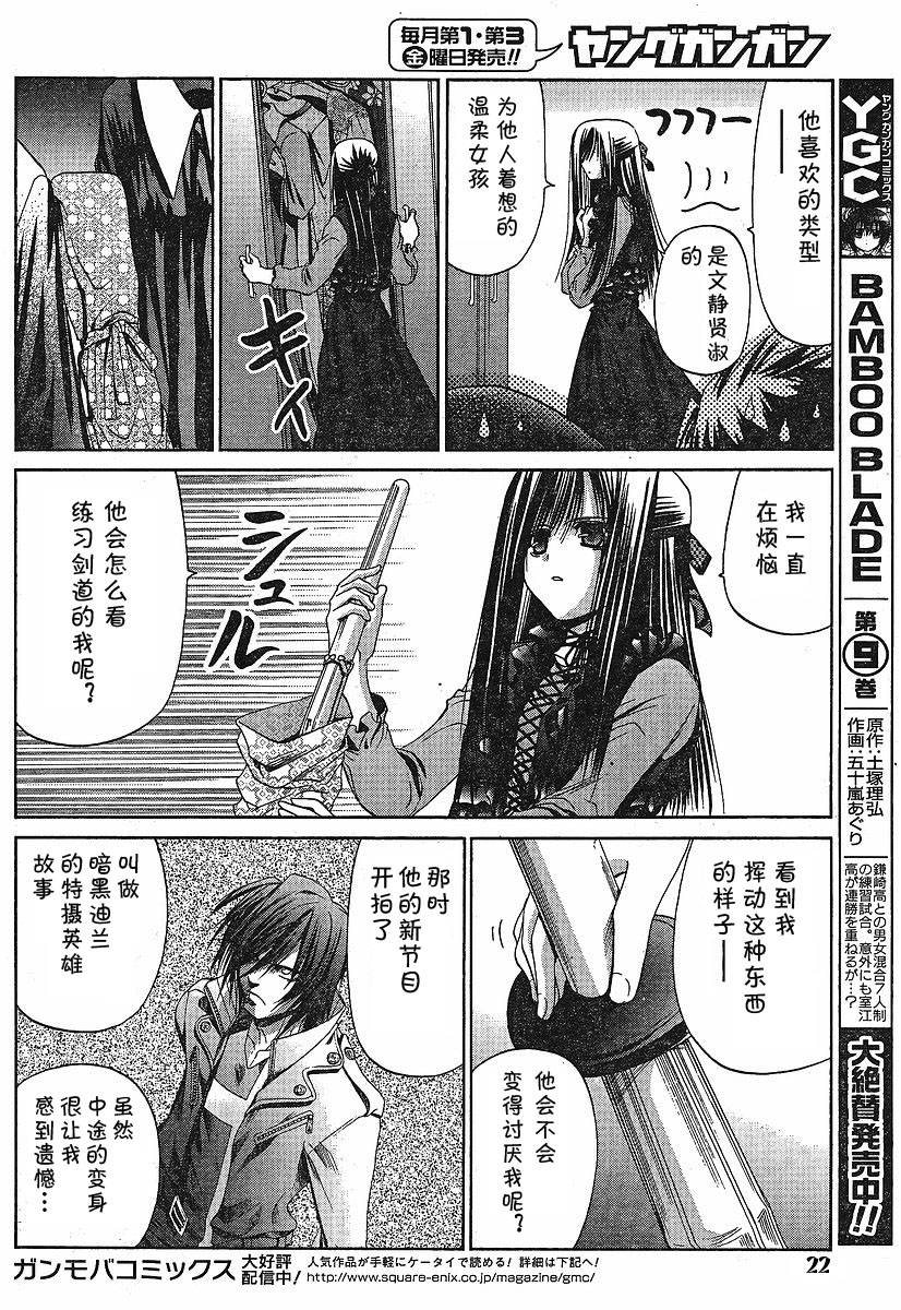 《竹剑少女》漫画最新章节第84话免费下拉式在线观看章节第【23】张图片