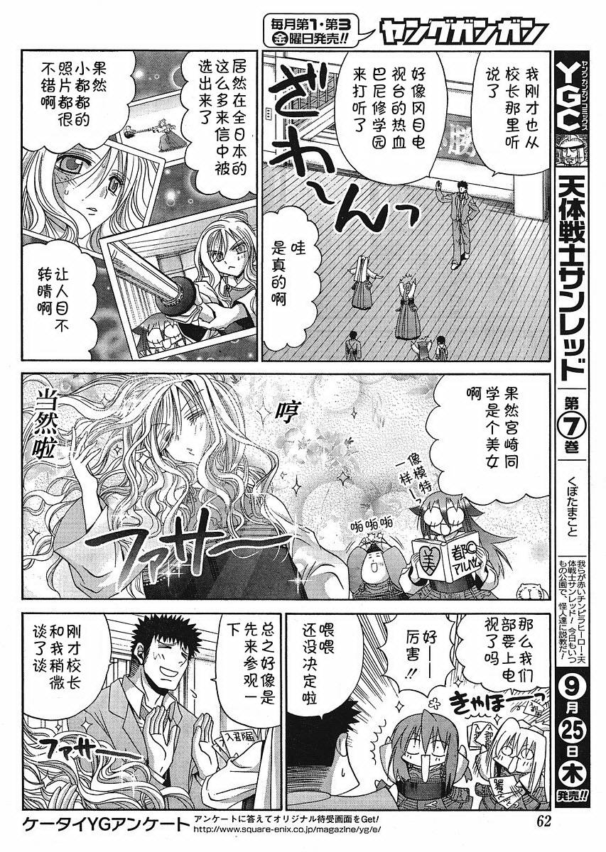 《竹剑少女》漫画最新章节第79话免费下拉式在线观看章节第【20】张图片