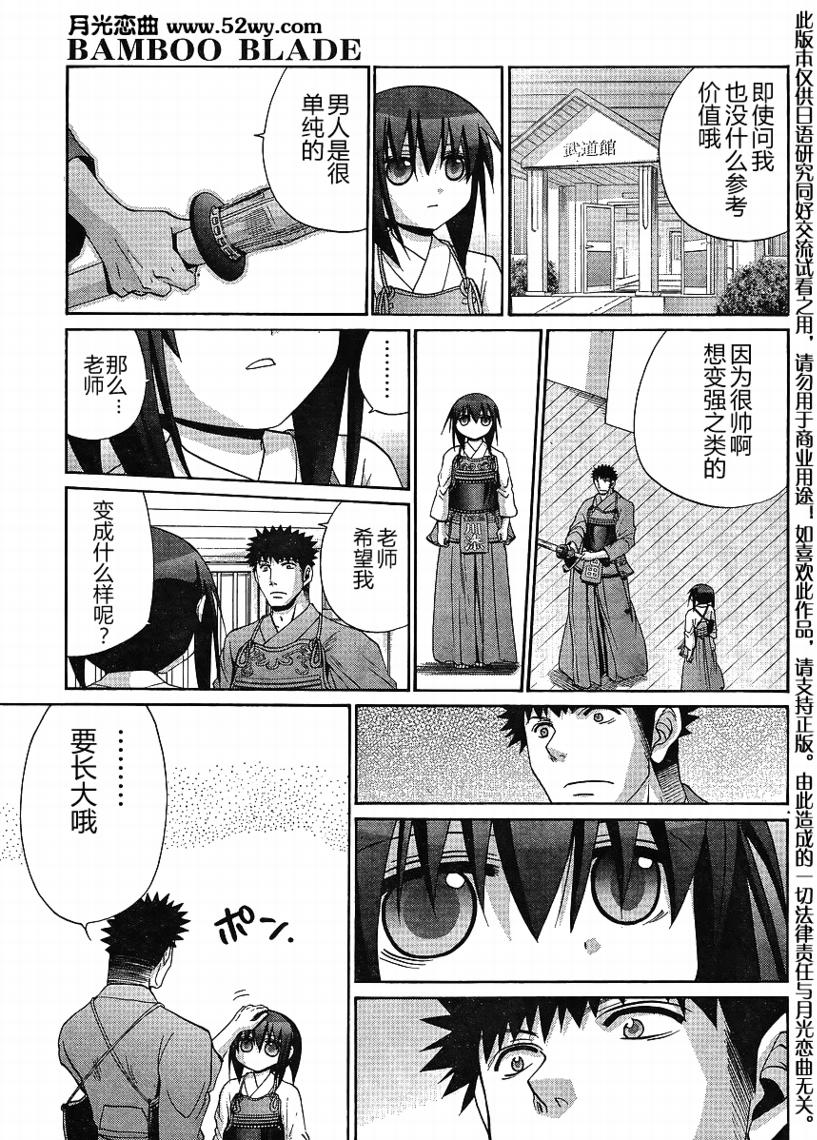 《竹剑少女》漫画最新章节第113话免费下拉式在线观看章节第【21】张图片