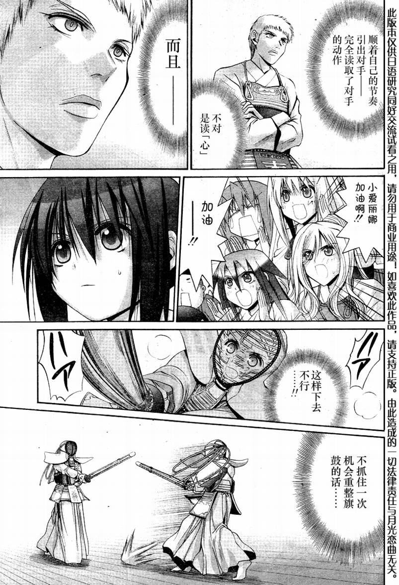 《竹剑少女》漫画最新章节第106话免费下拉式在线观看章节第【18】张图片