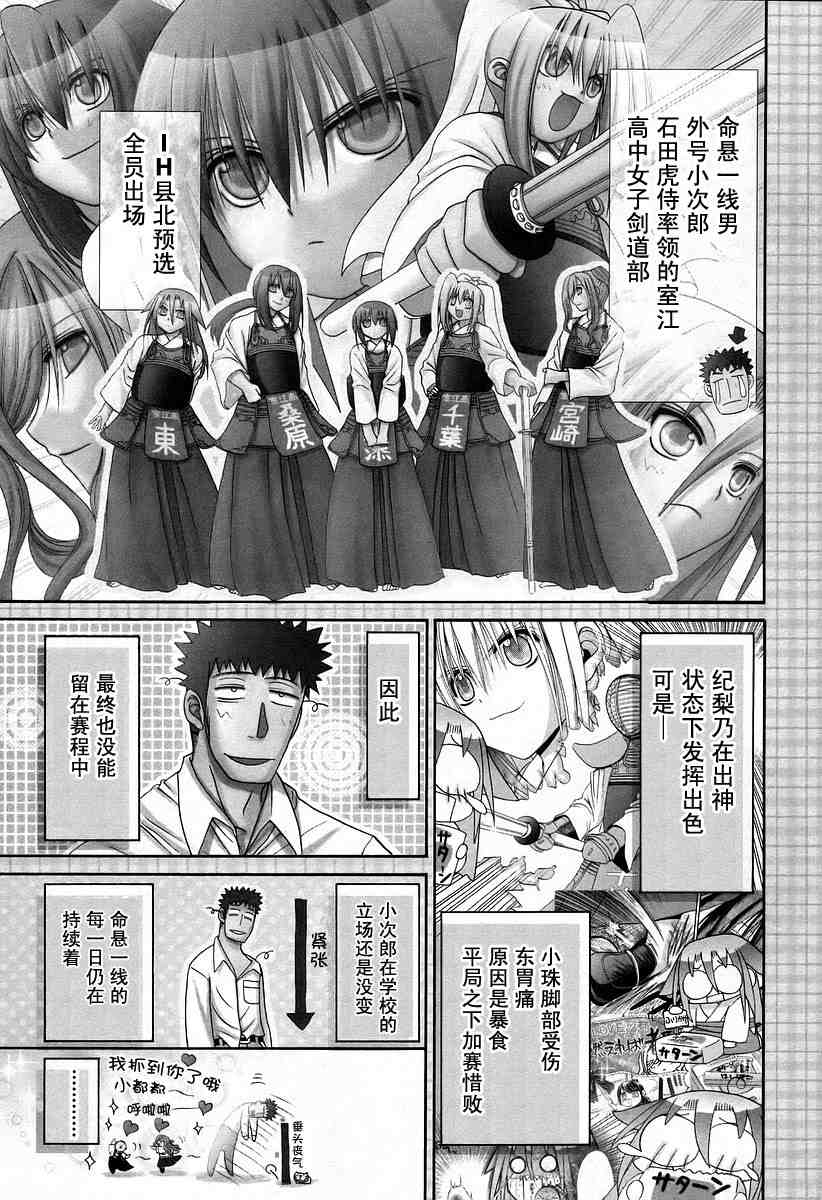 《竹剑少女》漫画最新章节第6卷免费下拉式在线观看章节第【164】张图片