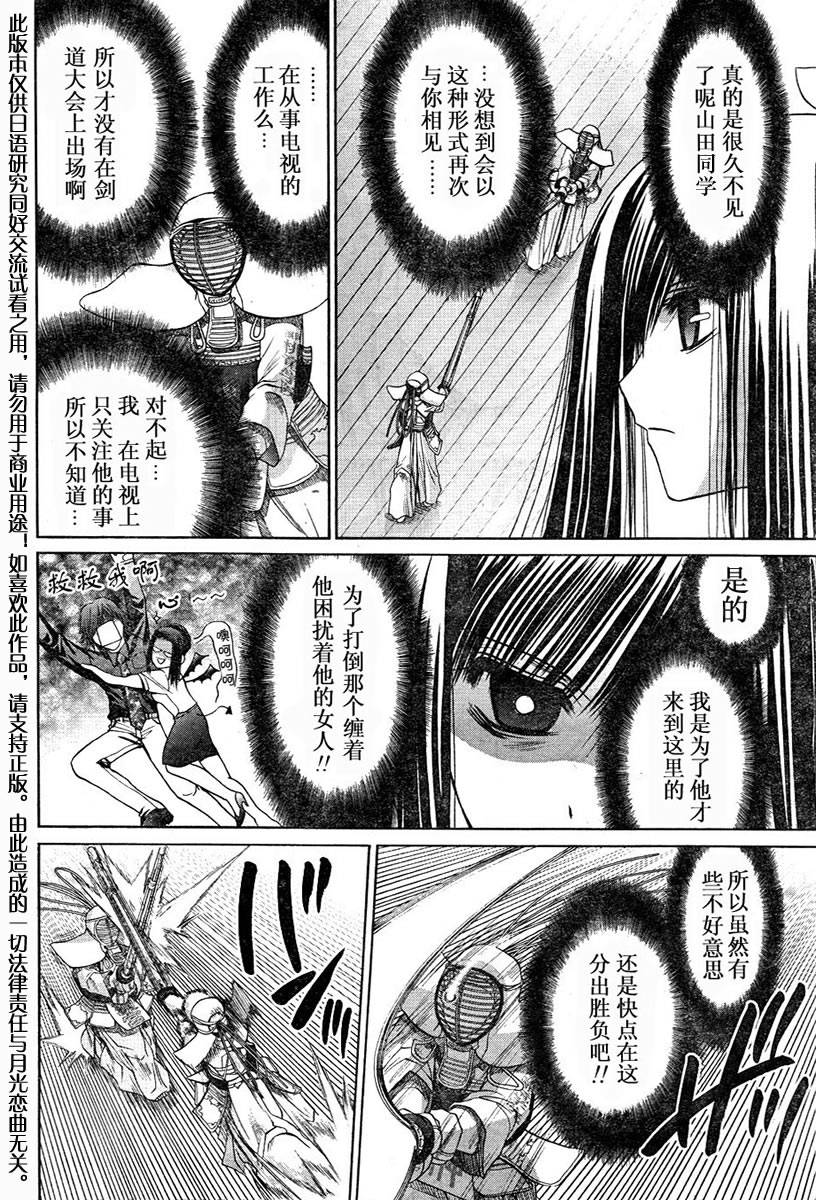 《竹剑少女》漫画最新章节第103话免费下拉式在线观看章节第【18】张图片