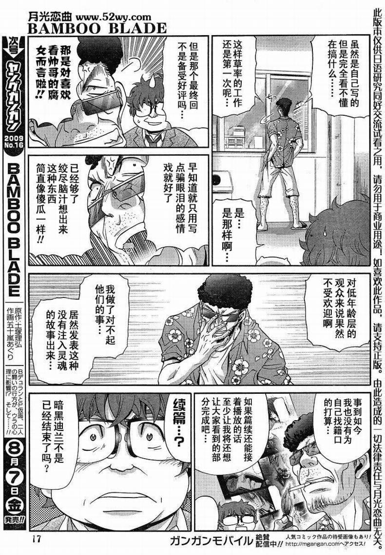 《竹剑少女》漫画最新章节第95话免费下拉式在线观看章节第【18】张图片