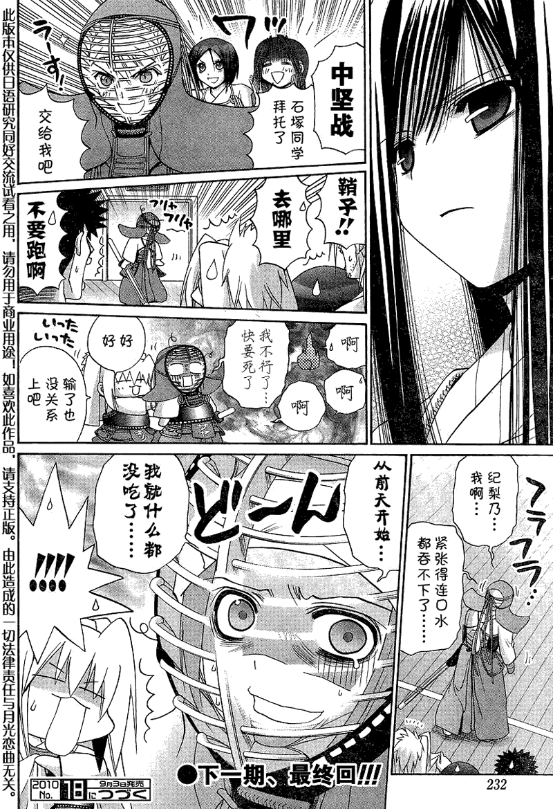 《竹剑少女》漫画最新章节第116话免费下拉式在线观看章节第【18】张图片