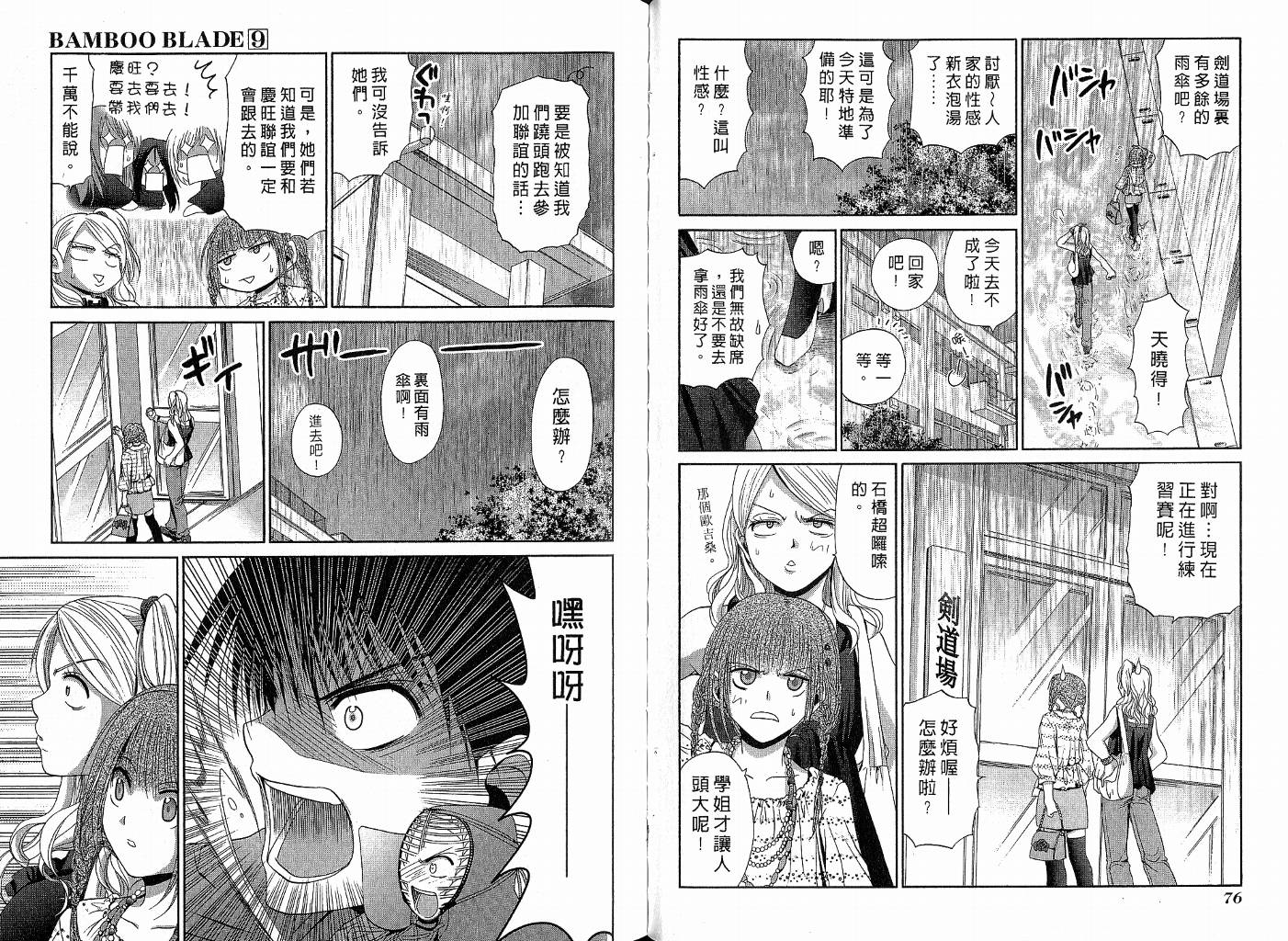 《竹剑少女》漫画最新章节第9卷免费下拉式在线观看章节第【41】张图片