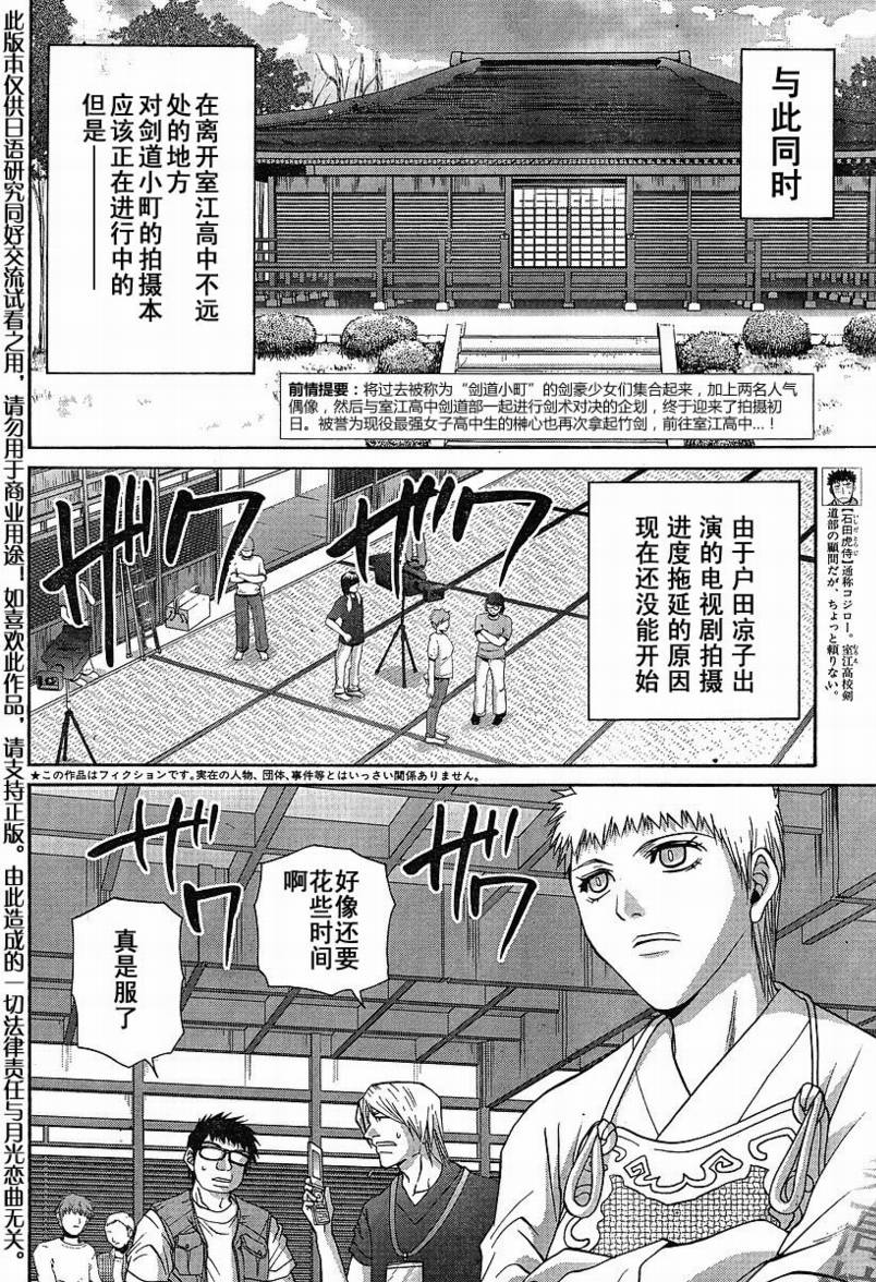 《竹剑少女》漫画最新章节第98话免费下拉式在线观看章节第【5】张图片