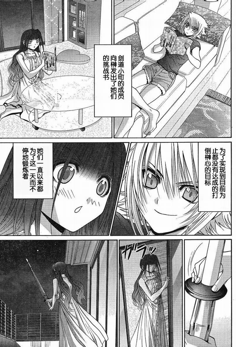 《竹剑少女》漫画最新章节第94话免费下拉式在线观看章节第【13】张图片