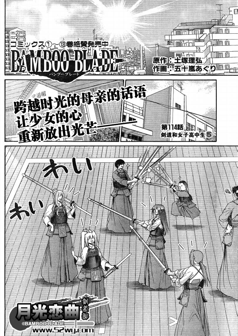 《竹剑少女》漫画最新章节第114话免费下拉式在线观看章节第【9】张图片