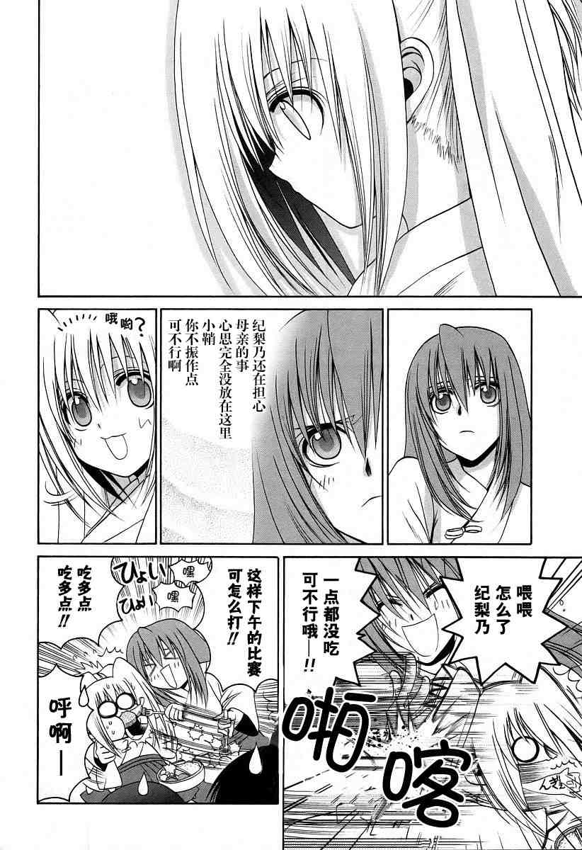 《竹剑少女》漫画最新章节第6卷免费下拉式在线观看章节第【10】张图片