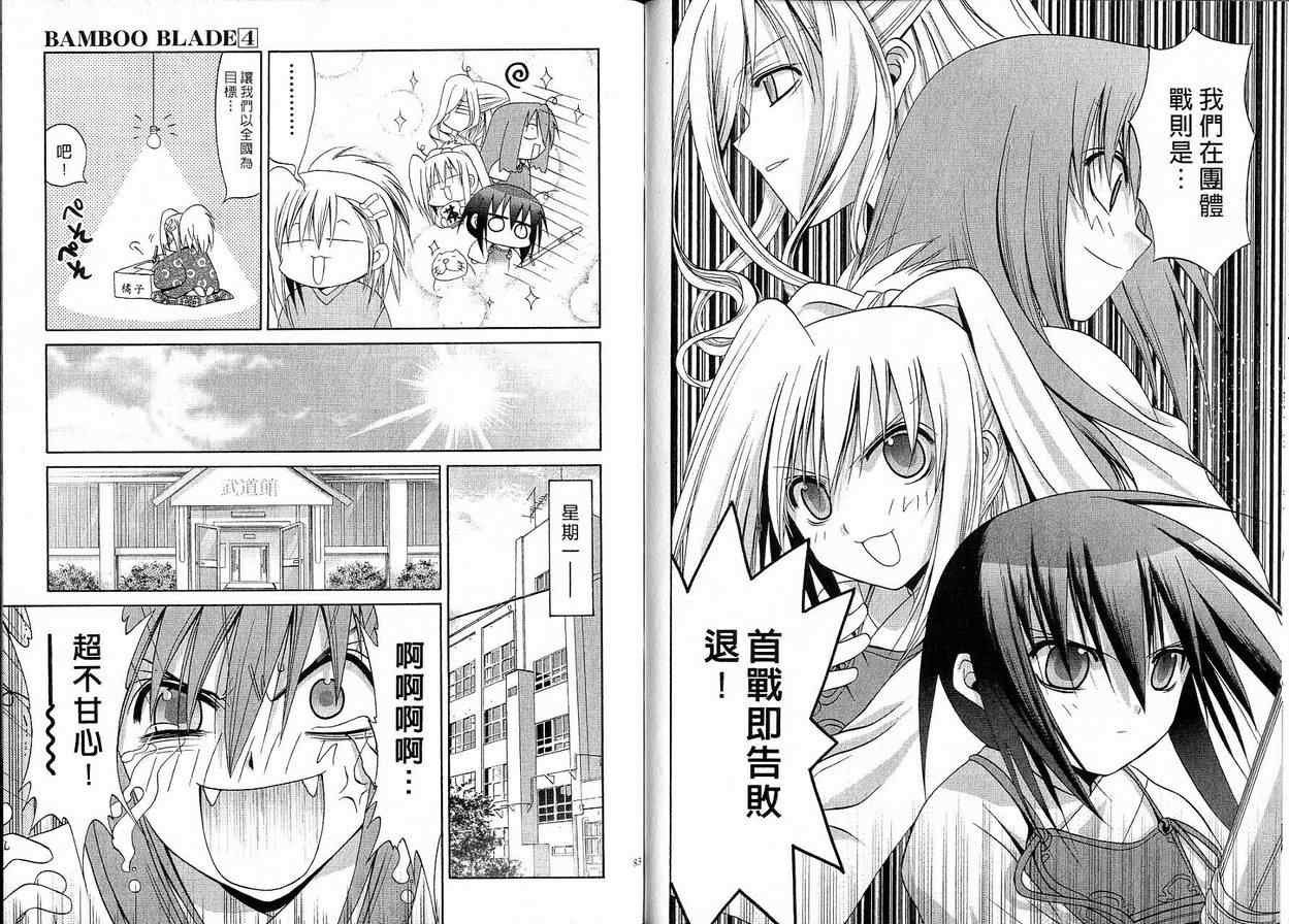 《竹剑少女》漫画最新章节第4卷免费下拉式在线观看章节第【42】张图片