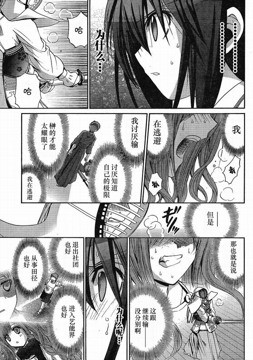 《竹剑少女》漫画最新章节第108话免费下拉式在线观看章节第【15】张图片