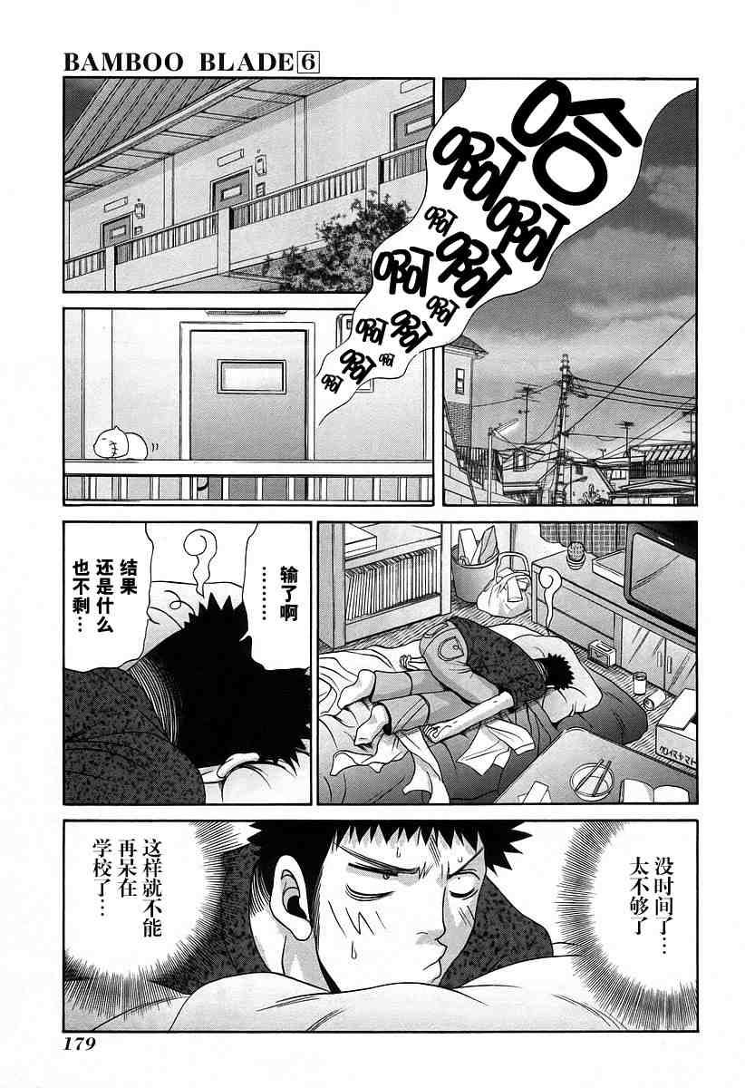 《竹剑少女》漫画最新章节第6卷免费下拉式在线观看章节第【173】张图片