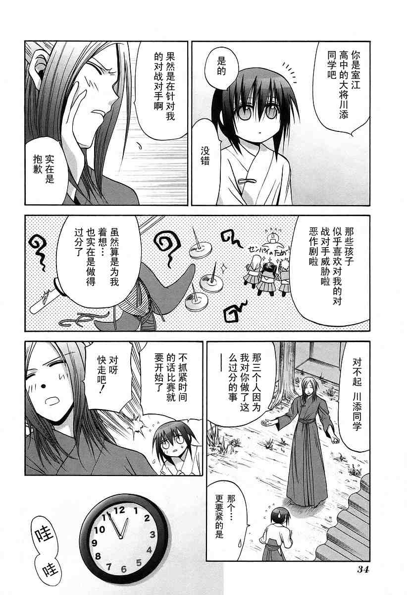 《竹剑少女》漫画最新章节第6卷免费下拉式在线观看章节第【37】张图片