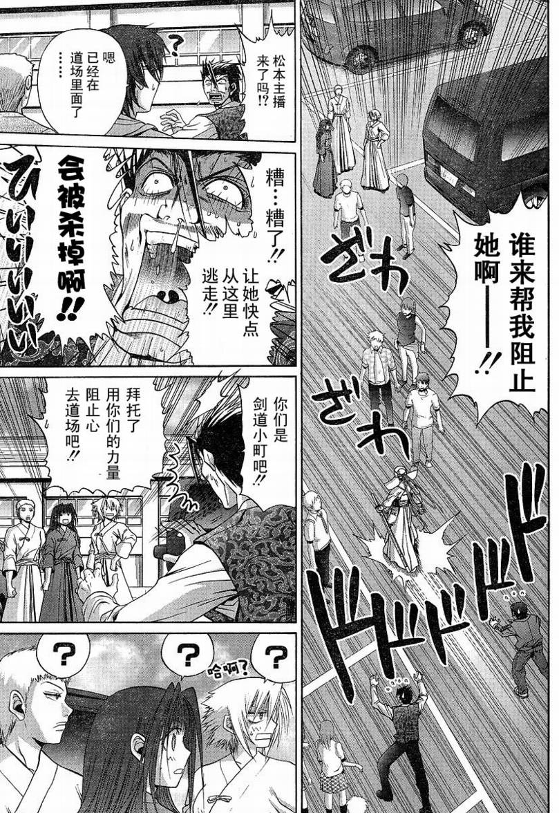 《竹剑少女》漫画最新章节第99话免费下拉式在线观看章节第【14】张图片