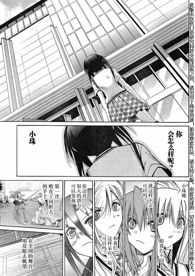 《竹剑少女》漫画最新章节第112话免费下拉式在线观看章节第【18】张图片