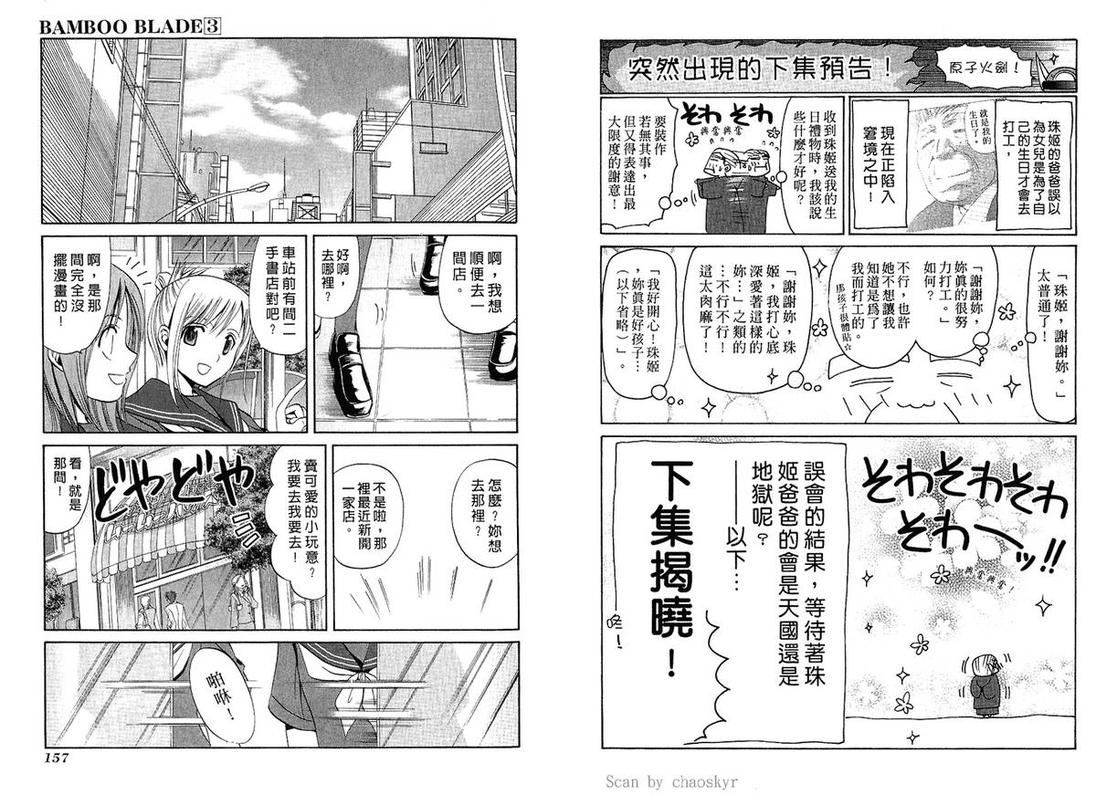 《竹剑少女》漫画最新章节第3卷免费下拉式在线观看章节第【80】张图片