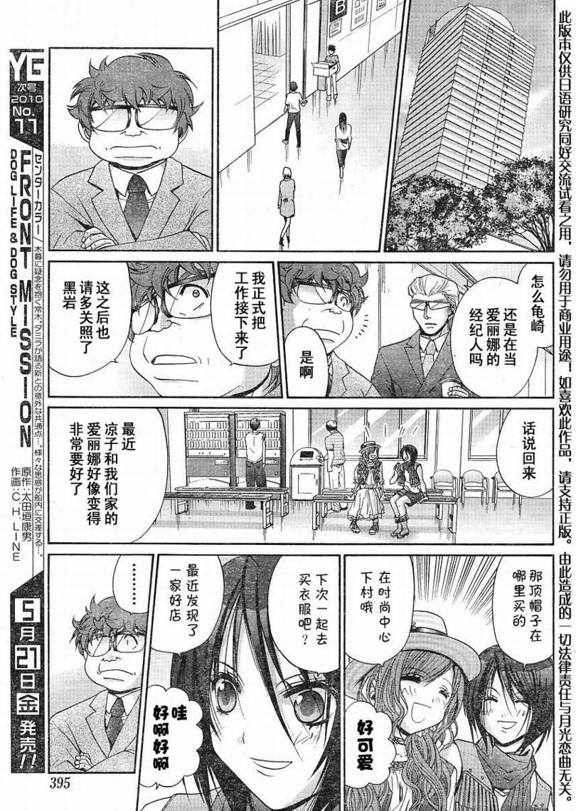 《竹剑少女》漫画最新章节第110话免费下拉式在线观看章节第【17】张图片