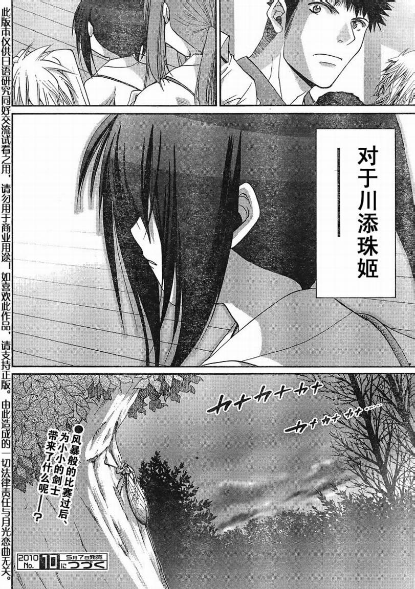 《竹剑少女》漫画最新章节第109话免费下拉式在线观看章节第【21】张图片