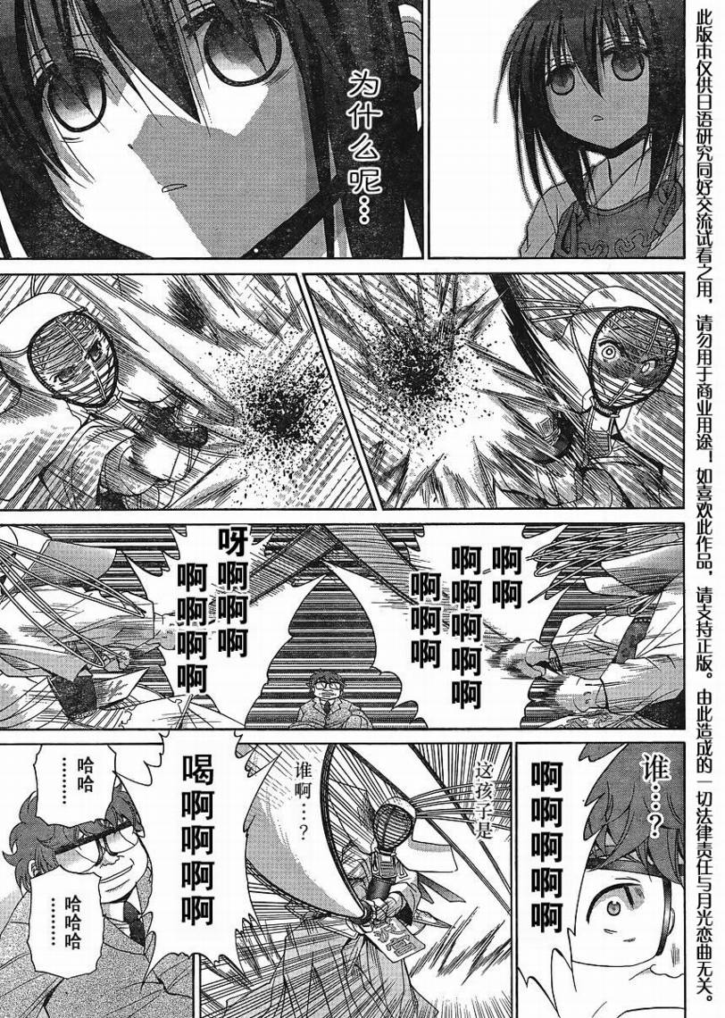 《竹剑少女》漫画最新章节第107话免费下拉式在线观看章节第【22】张图片