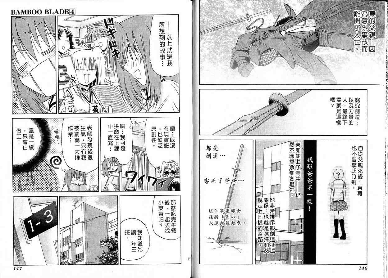 《竹剑少女》漫画最新章节第4卷免费下拉式在线观看章节第【74】张图片