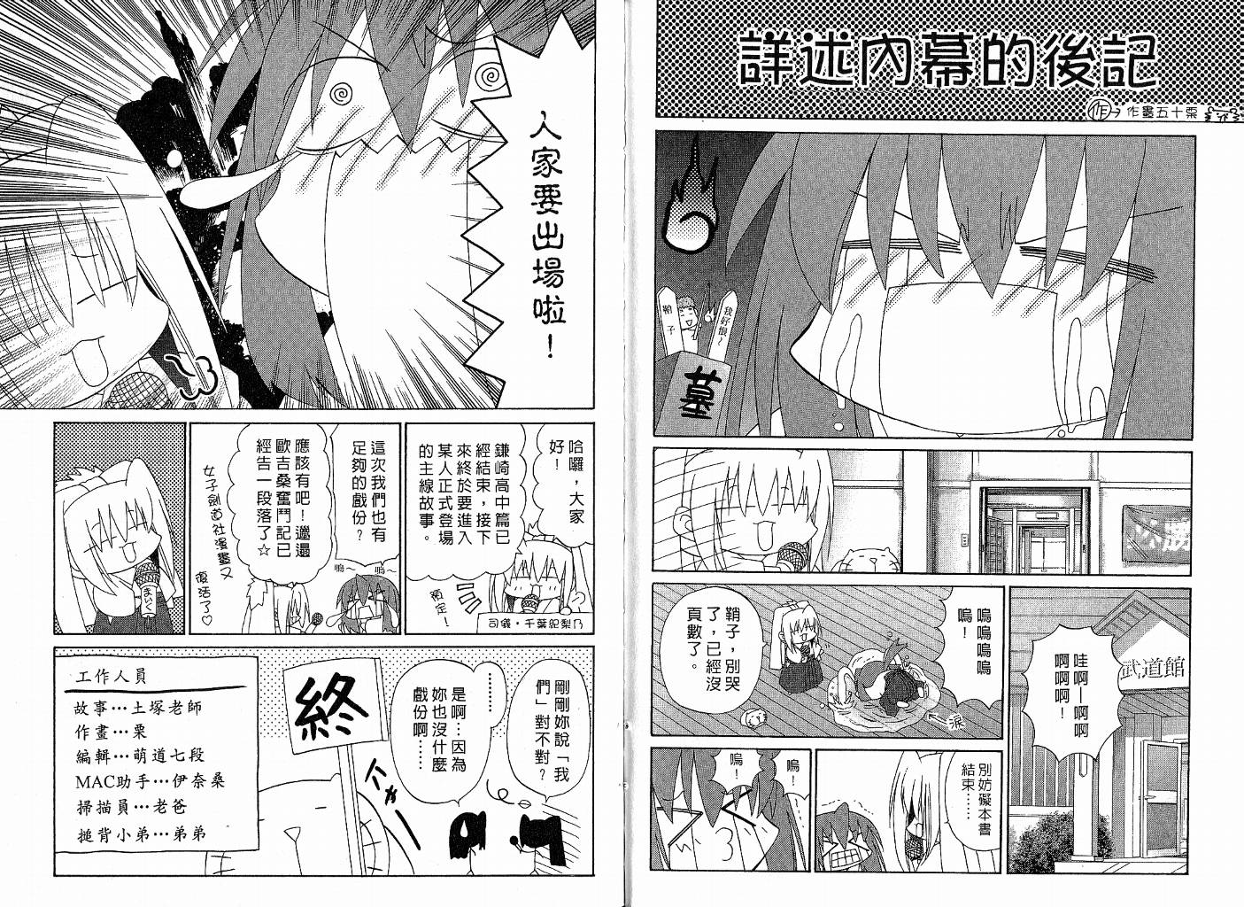 《竹剑少女》漫画最新章节第9卷免费下拉式在线观看章节第【105】张图片