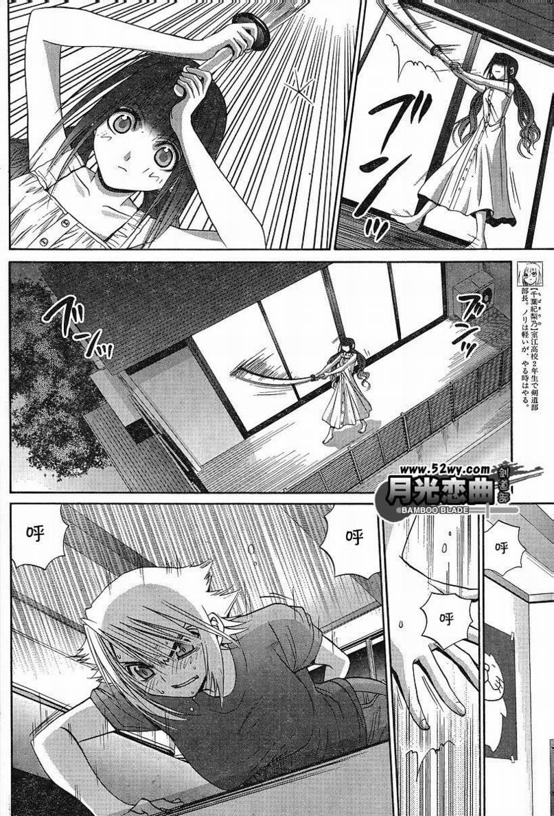 《竹剑少女》漫画最新章节第94话免费下拉式在线观看章节第【14】张图片