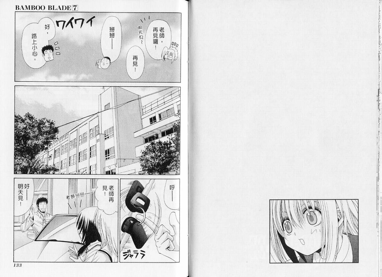 《竹剑少女》漫画最新章节第7卷免费下拉式在线观看章节第【69】张图片