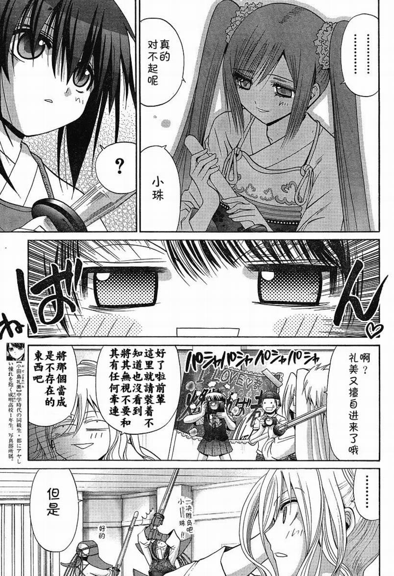 《竹剑少女》漫画最新章节第98话免费下拉式在线观看章节第【16】张图片