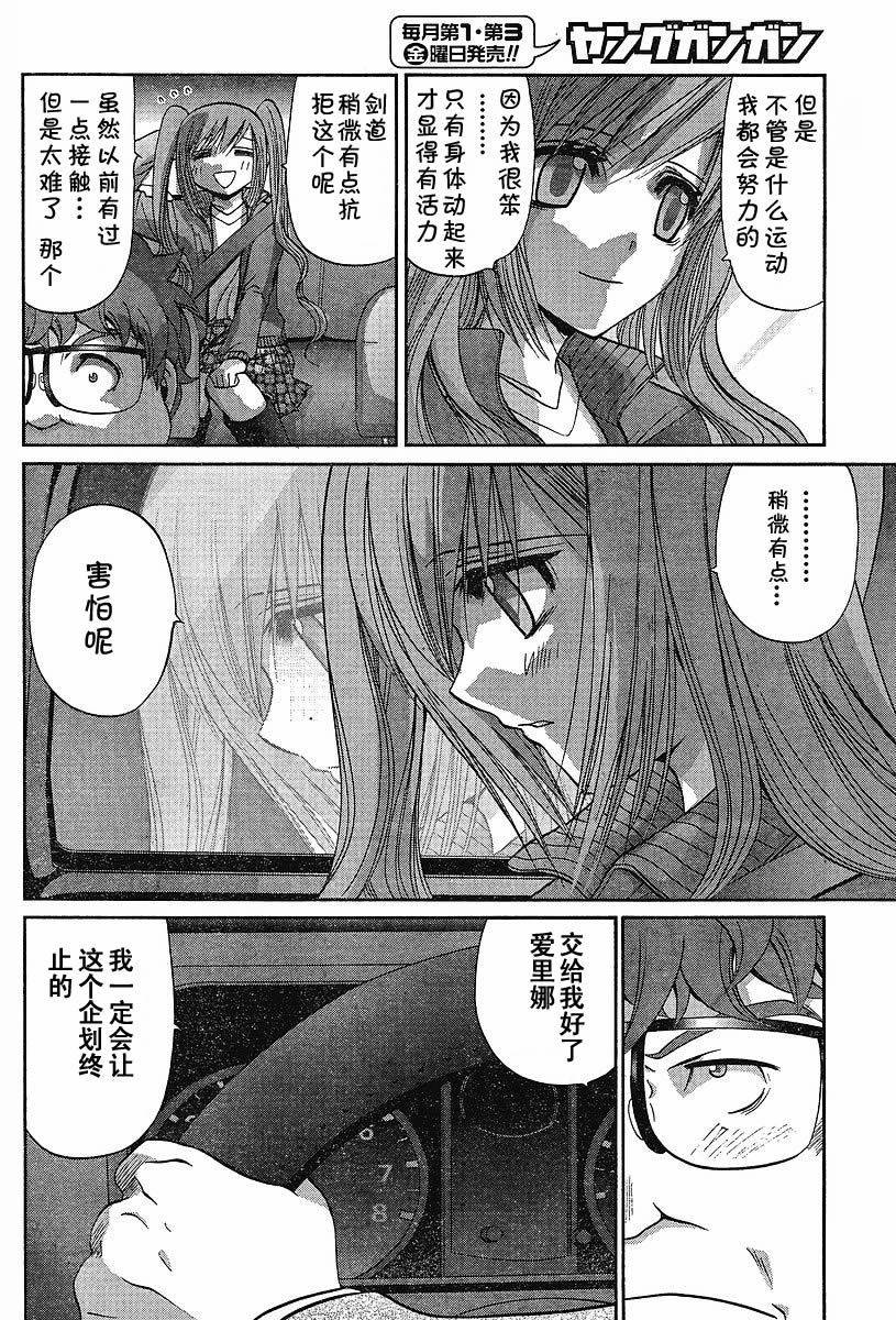 《竹剑少女》漫画最新章节第90话免费下拉式在线观看章节第【19】张图片