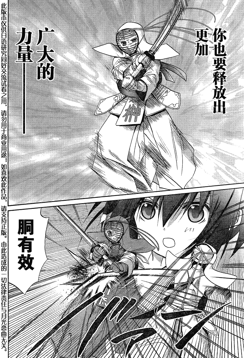 《竹剑少女》漫画最新章节第117话免费下拉式在线观看章节第【30】张图片