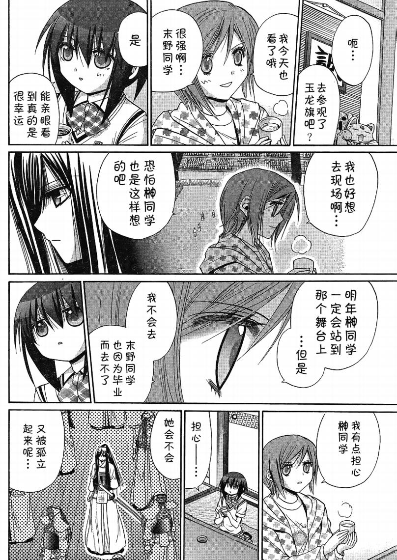 《竹剑少女》漫画最新章节第113话免费下拉式在线观看章节第【3】张图片