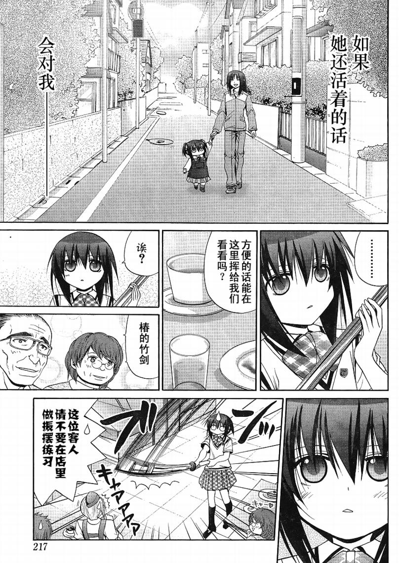 《竹剑少女》漫画最新章节第112话免费下拉式在线观看章节第【24】张图片