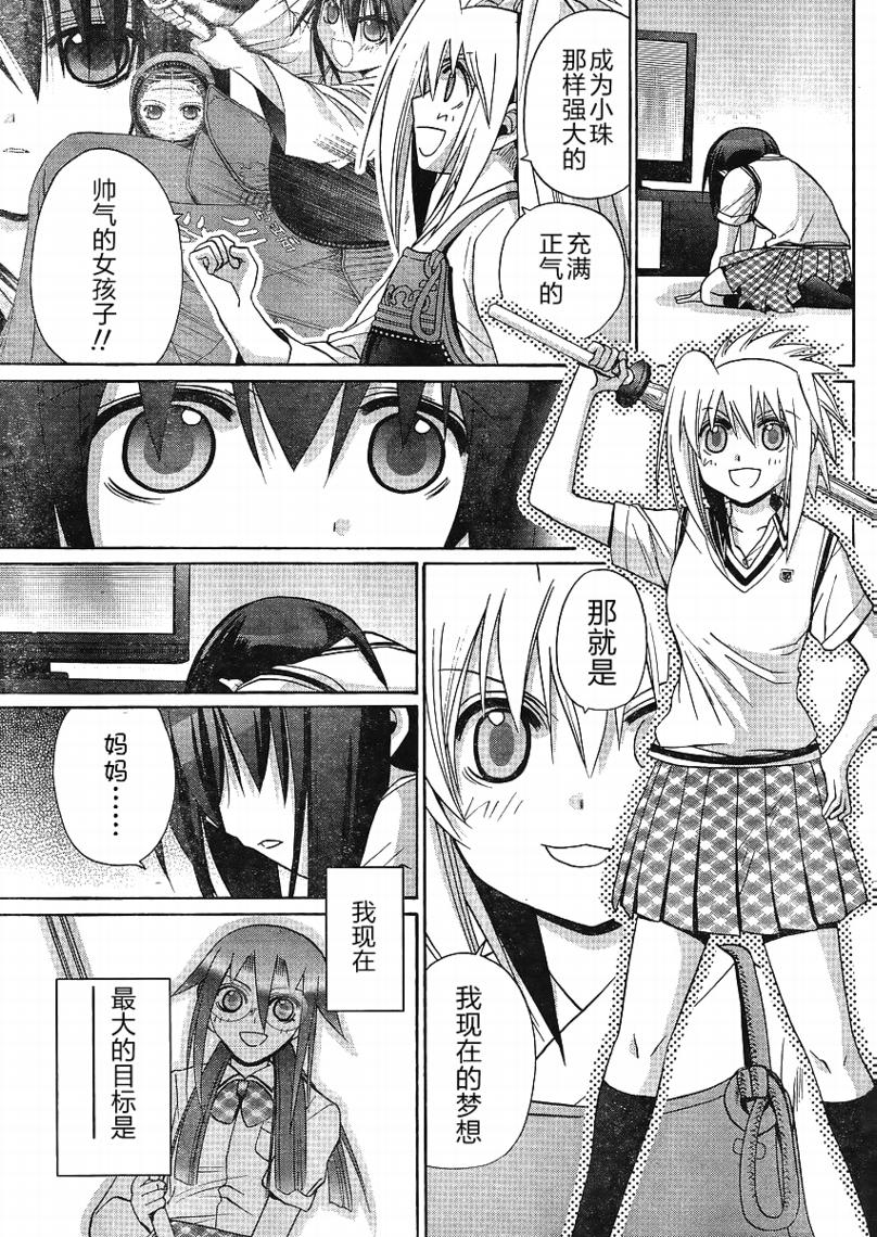 《竹剑少女》漫画最新章节第114话免费下拉式在线观看章节第【6】张图片