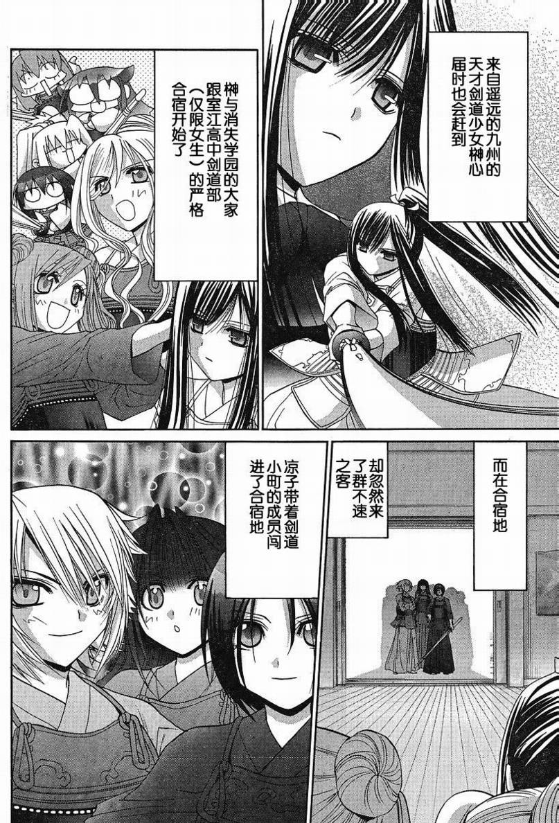 《竹剑少女》漫画最新章节第94话免费下拉式在线观看章节第【12】张图片