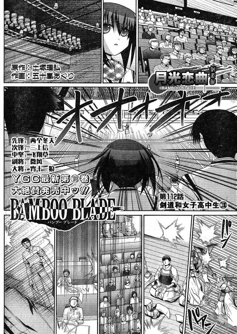 《竹剑少女》漫画最新章节第112话免费下拉式在线观看章节第【3】张图片