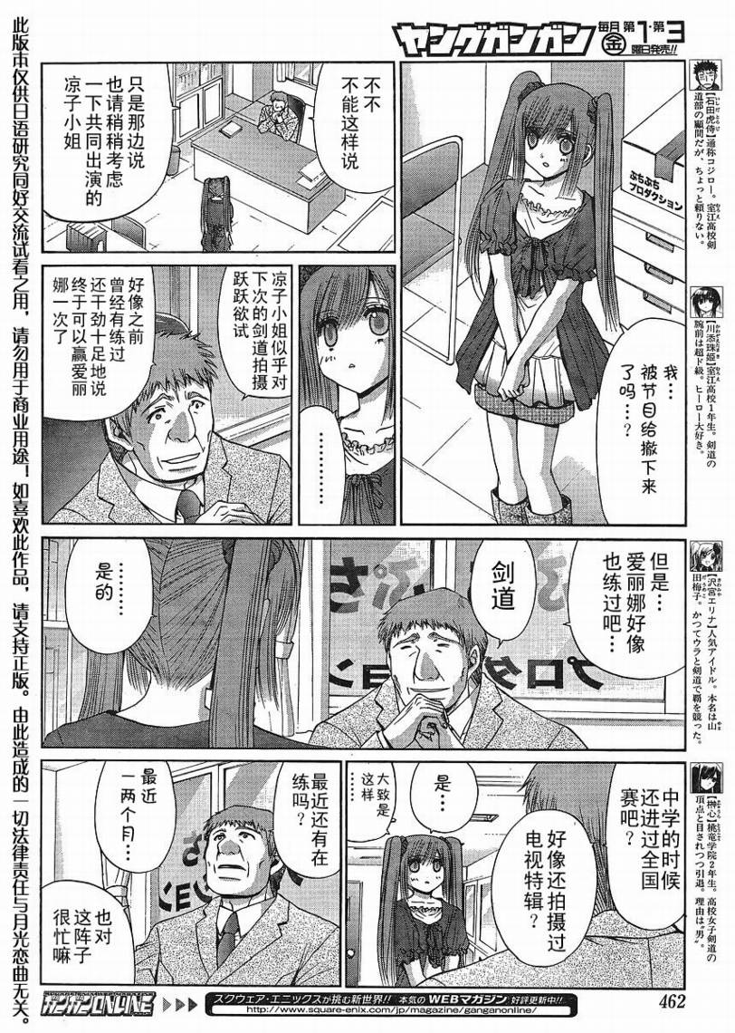 《竹剑少女》漫画最新章节第107话免费下拉式在线观看章节第【13】张图片