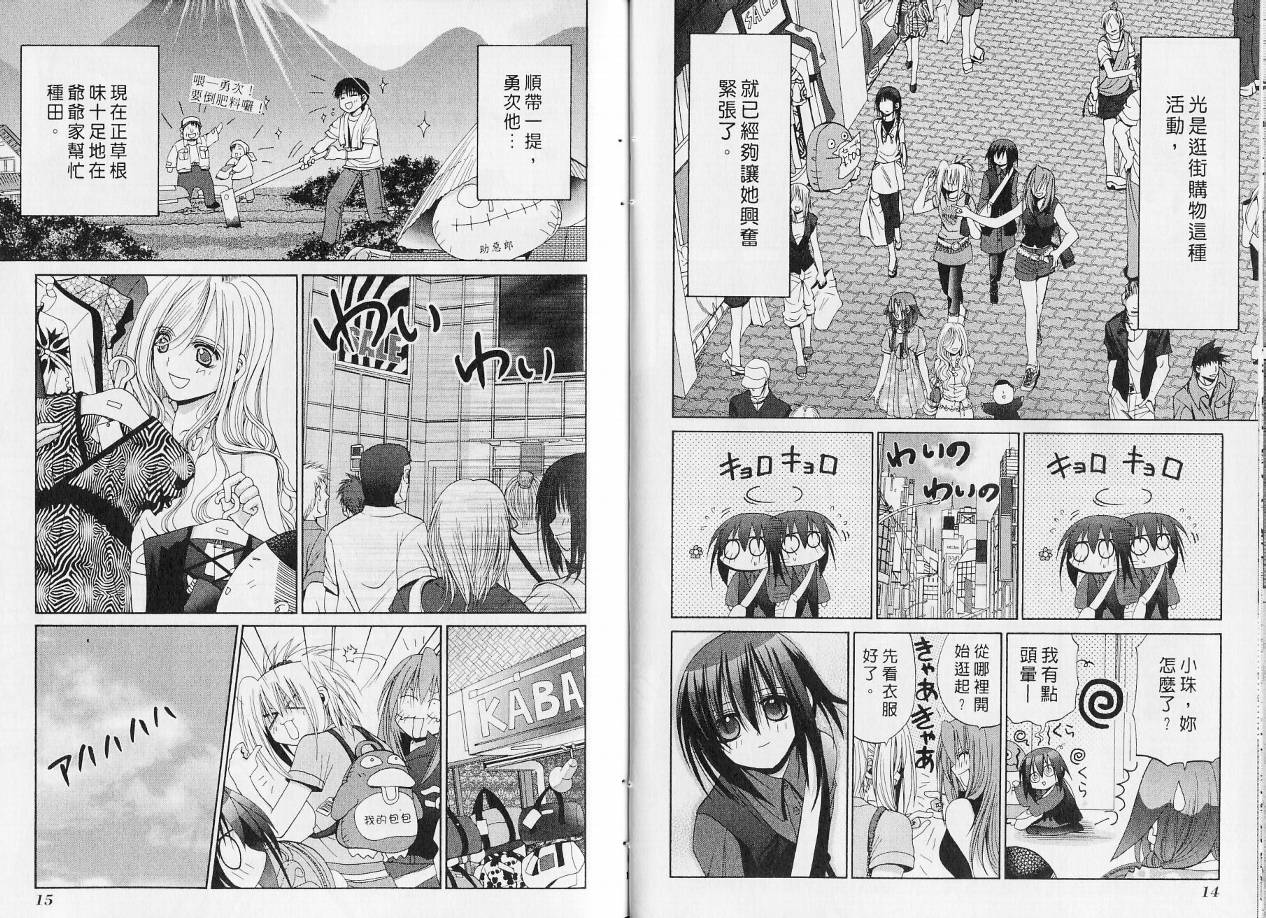 《竹剑少女》漫画最新章节第7卷免费下拉式在线观看章节第【10】张图片