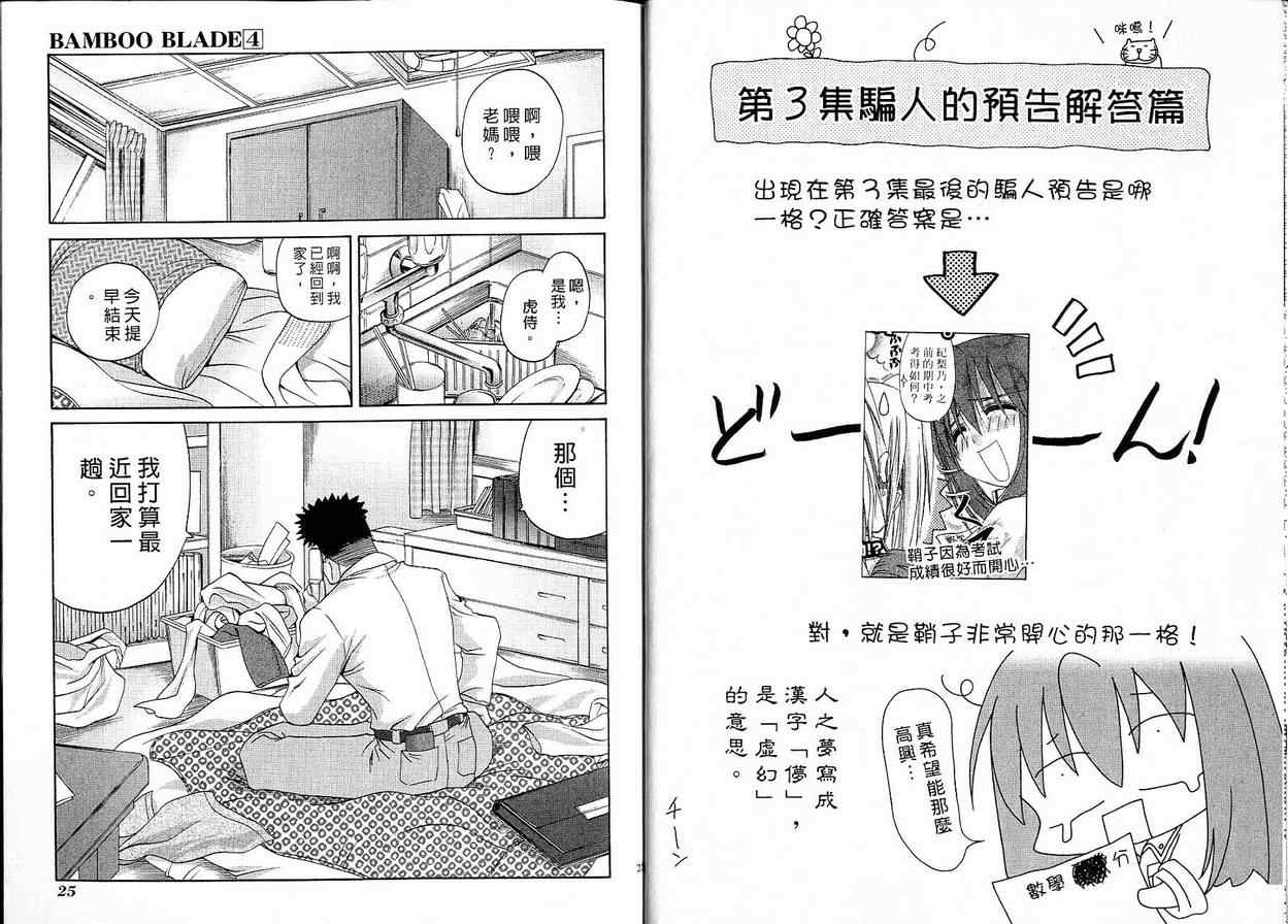 《竹剑少女》漫画最新章节第4卷免费下拉式在线观看章节第【13】张图片